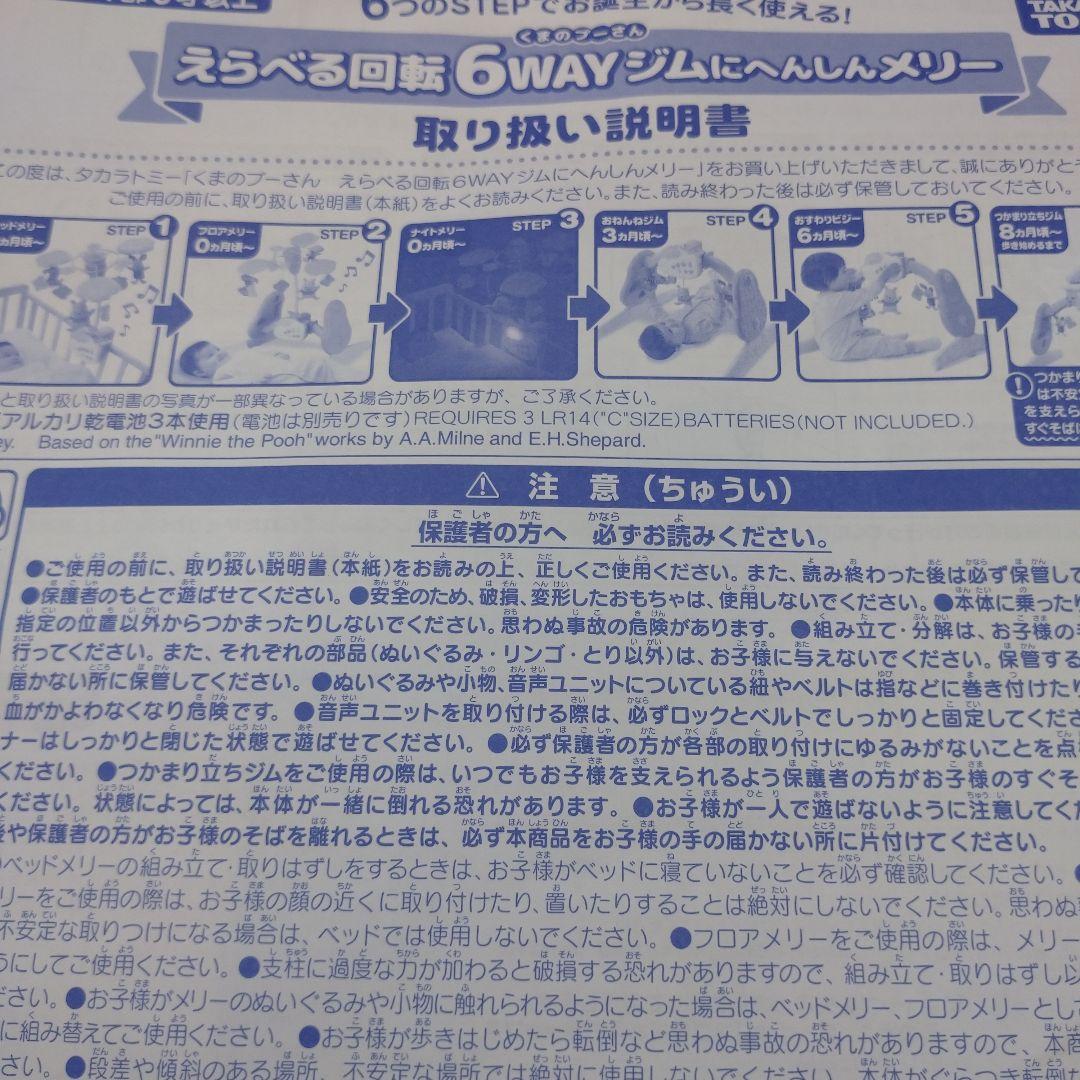 えらべる回転　6WAYジムにへんしんメリー　ぷーさん
