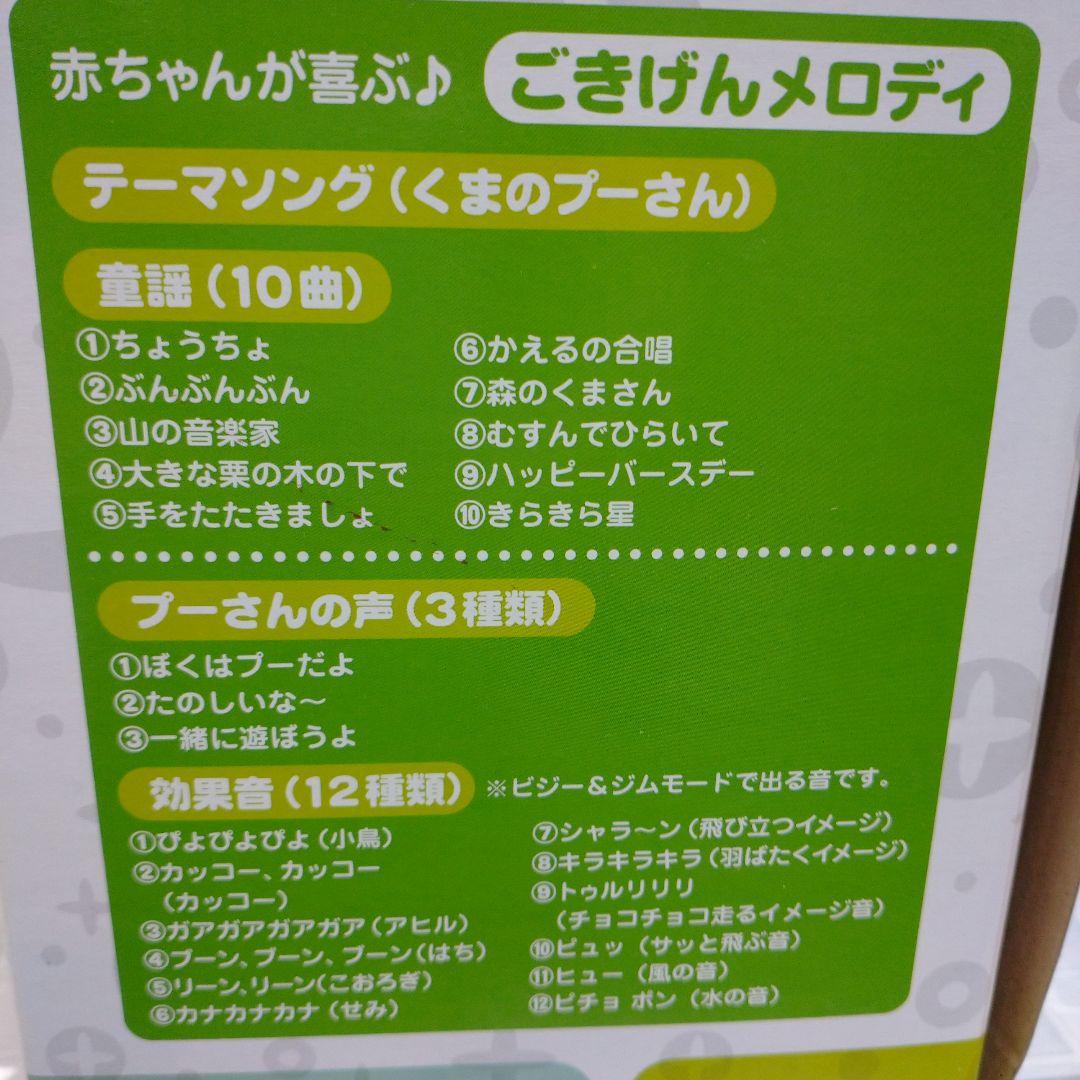 えらべる回転　6WAYジムにへんしんメリー　ぷーさん