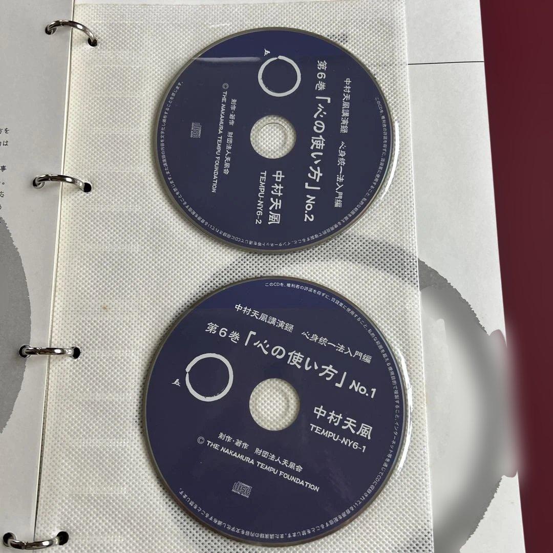 中村天風講演録　心身統一法入門編