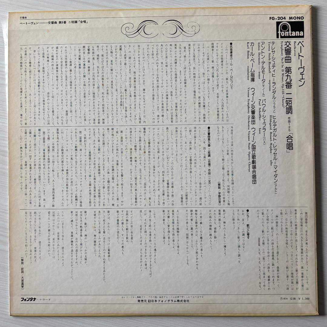 【 LP 】７枚組　ベートーヴェン第九 ワルター/カラヤン/フルトヴェングラー他