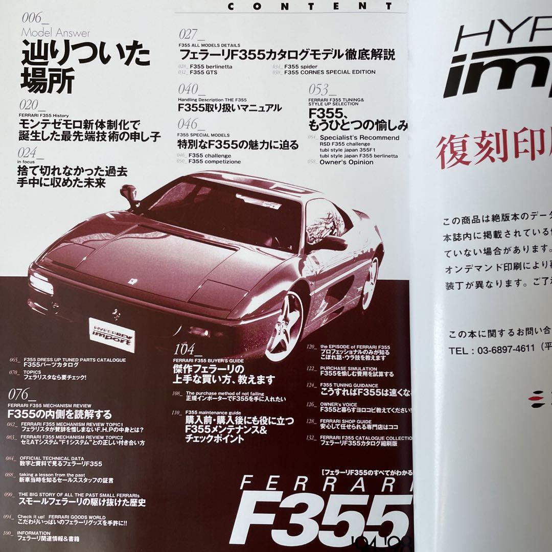【送料込み】ハイパーレブインポートvol.17［復刻印刷版］フェラーリF355