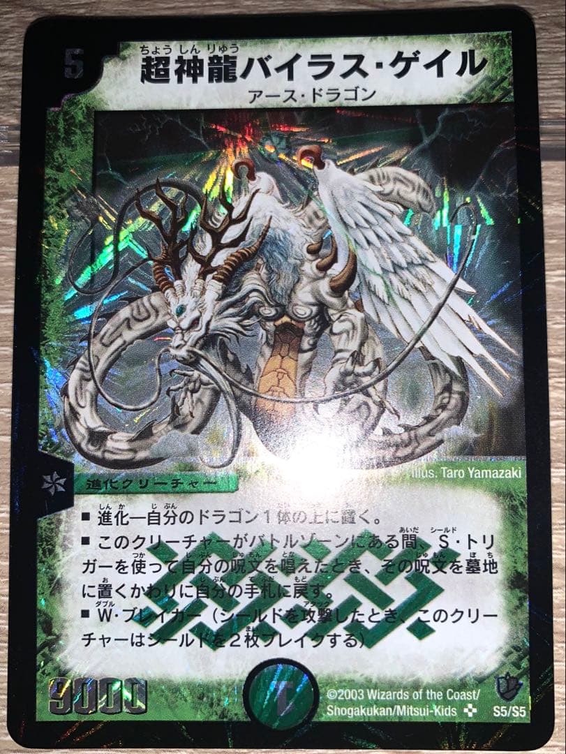 超神龍バイラスゲイル　初期　旧枠　【完全未使用品】ワンオーナー