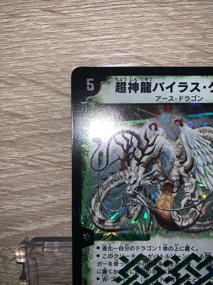 超神龍バイラスゲイル　初期　旧枠　【完全未使用品】ワンオーナー