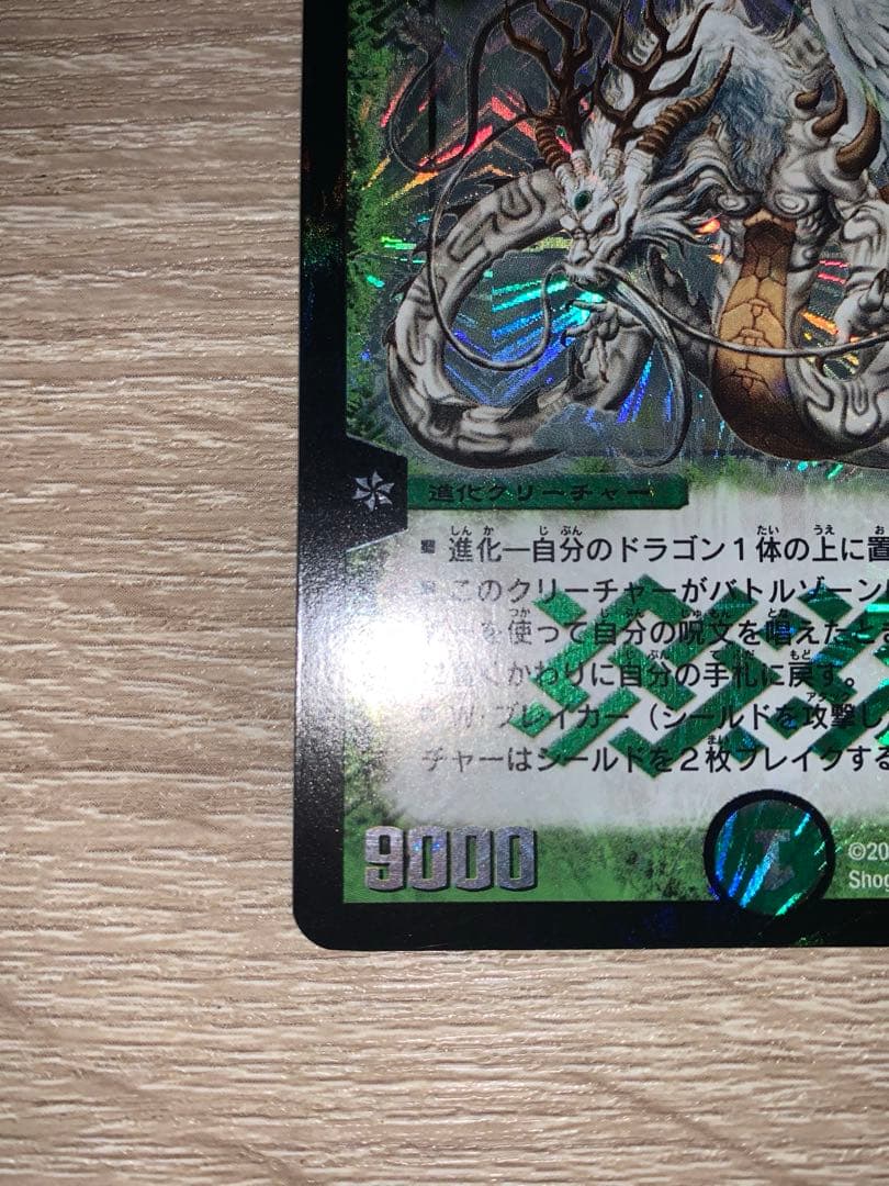 超神龍バイラスゲイル　初期　旧枠　【完全未使用品】ワンオーナー