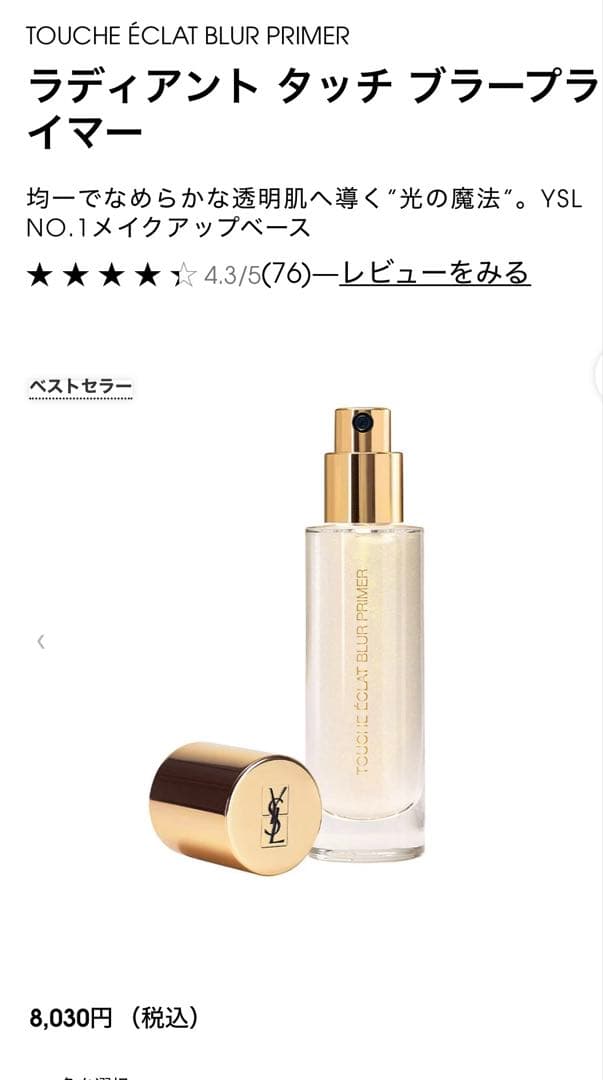 確認CHANEL チーク、YSLラディアントブラープライマー &、MAC 等