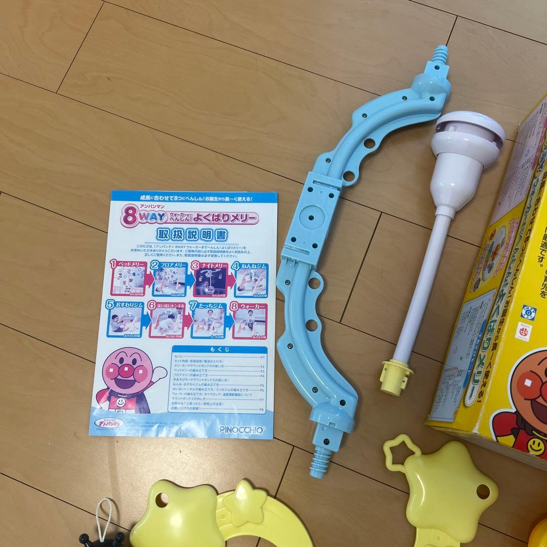 アンパンマン8WAY よくばりメリー