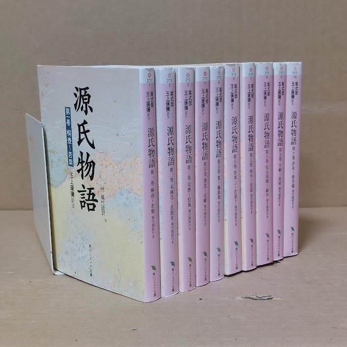 源氏物語 現代語訳付き 紫式部 玉上琢彌訳注 全巻 全十巻 角川ソフィア文庫