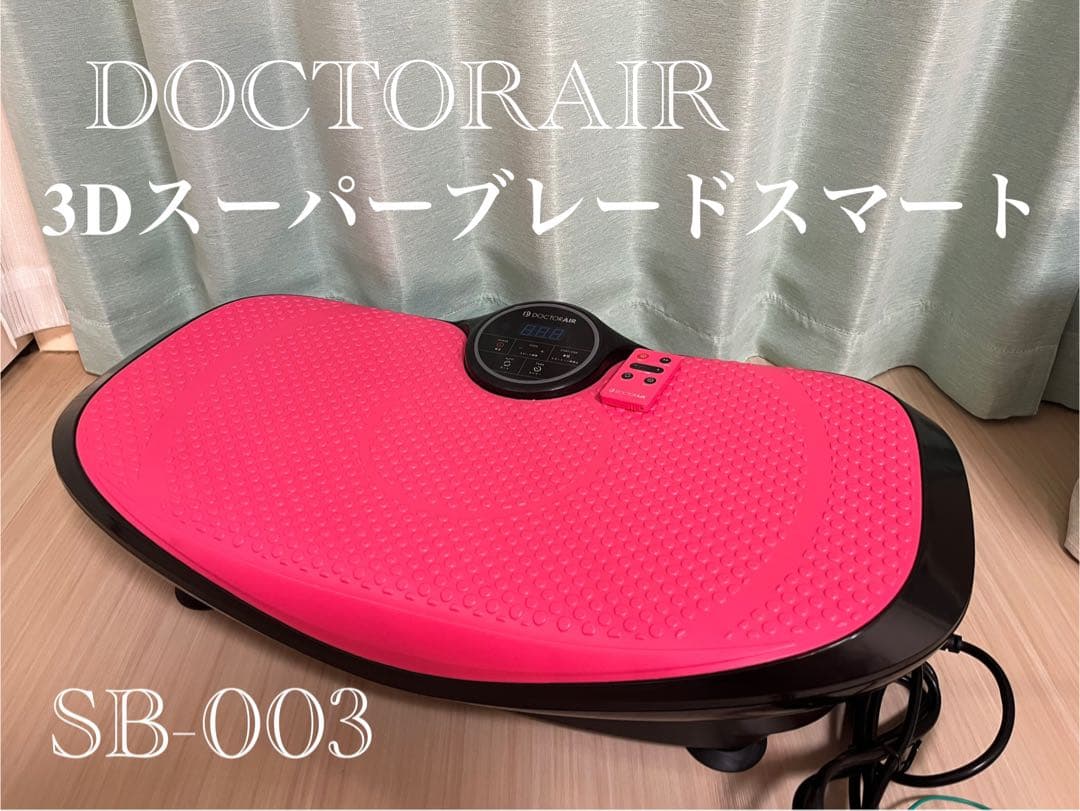 DOCTOR AIR 3Dスーパーブレードスマート SB-003 振動マシン