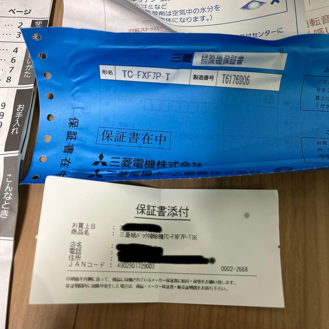 MITSUBISHI TC-FX7P-T掃除機 新品未使用2023年製