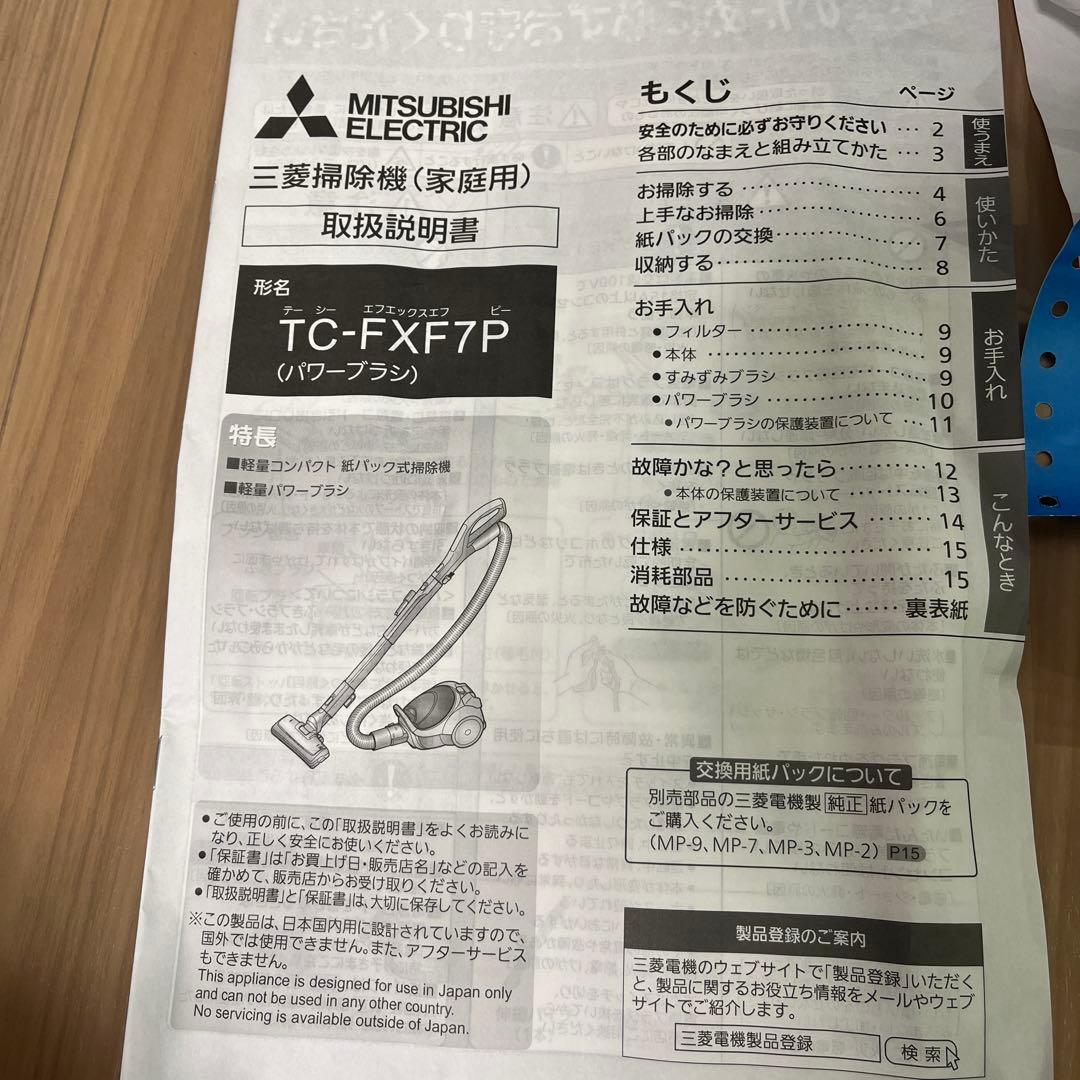 MITSUBISHI TC-FX7P-T掃除機 新品未使用2023年製