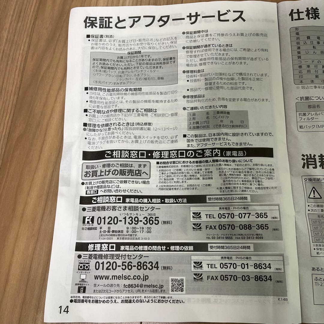 MITSUBISHI TC-FX7P-T掃除機 新品未使用2023年製