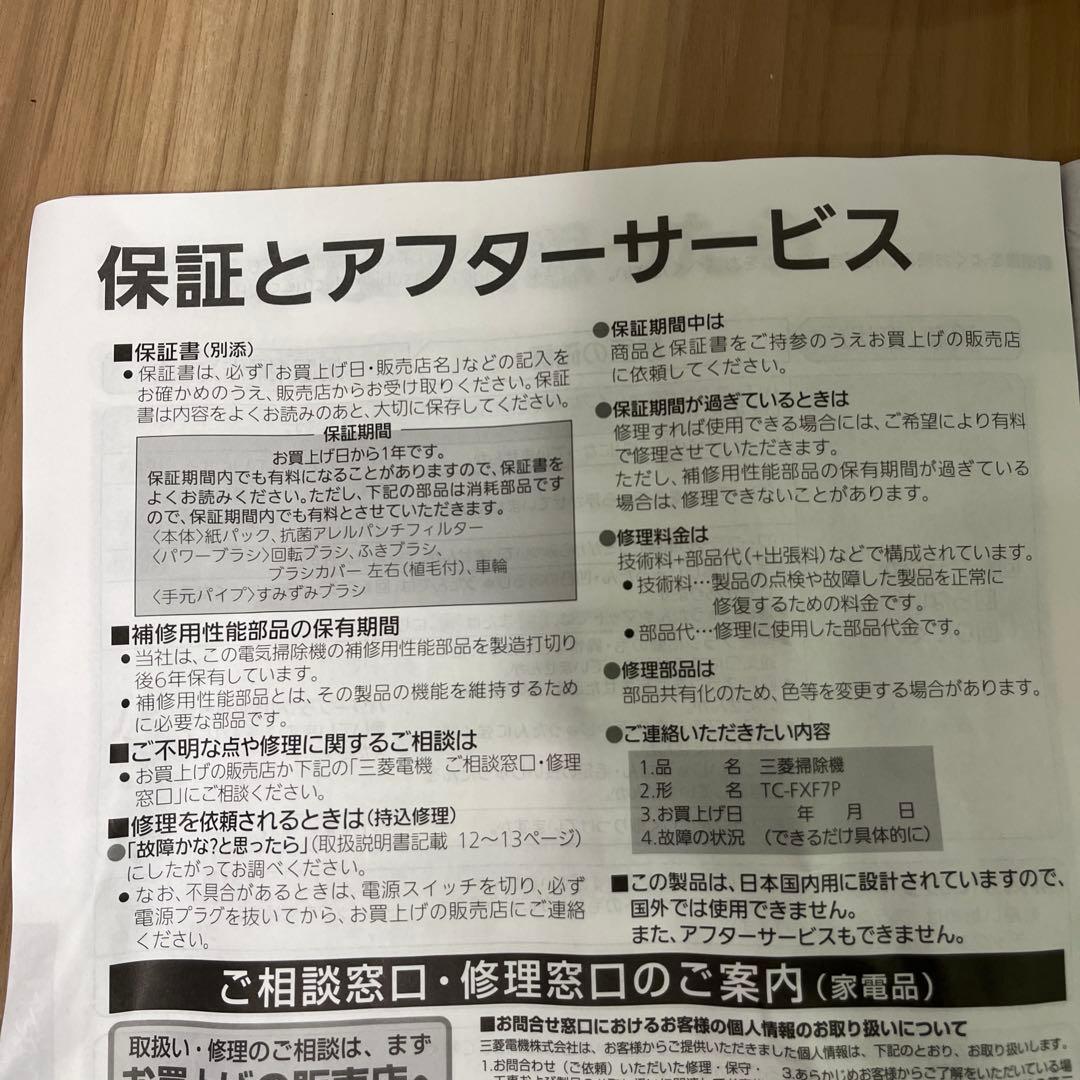 MITSUBISHI TC-FX7P-T掃除機 新品未使用2023年製