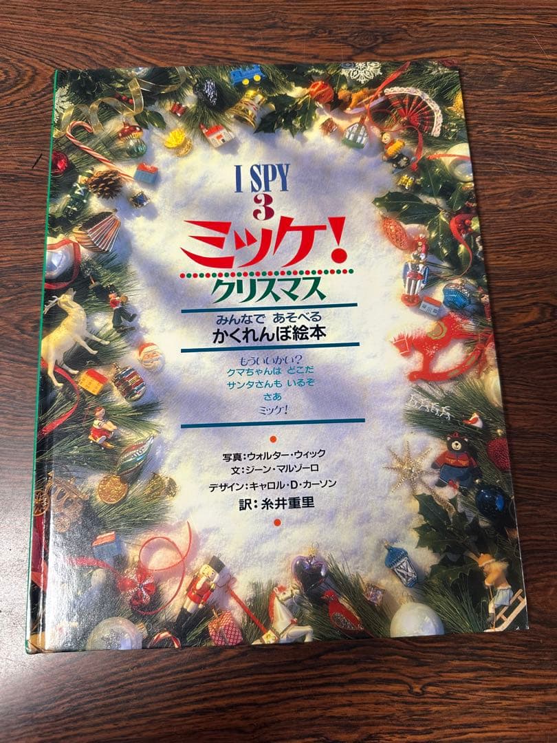 ８冊チャレンジミッケ　探し絵本