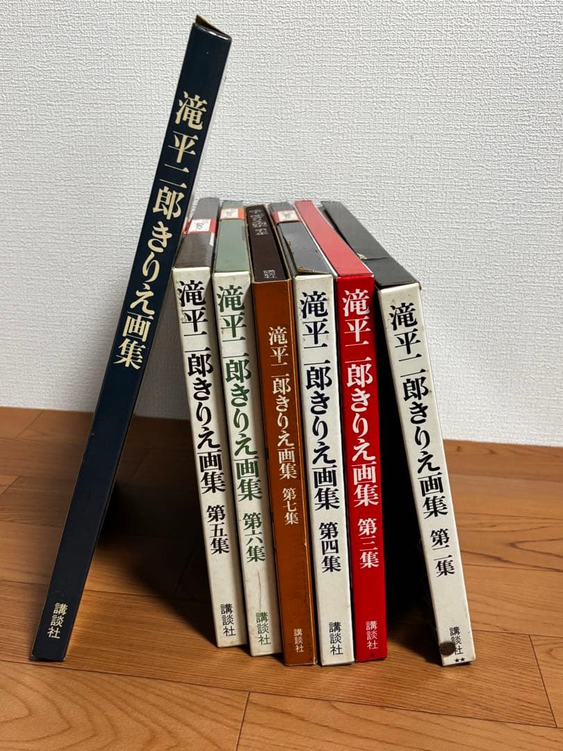 滝平二郎きりえ画集　７冊セット　付録付き