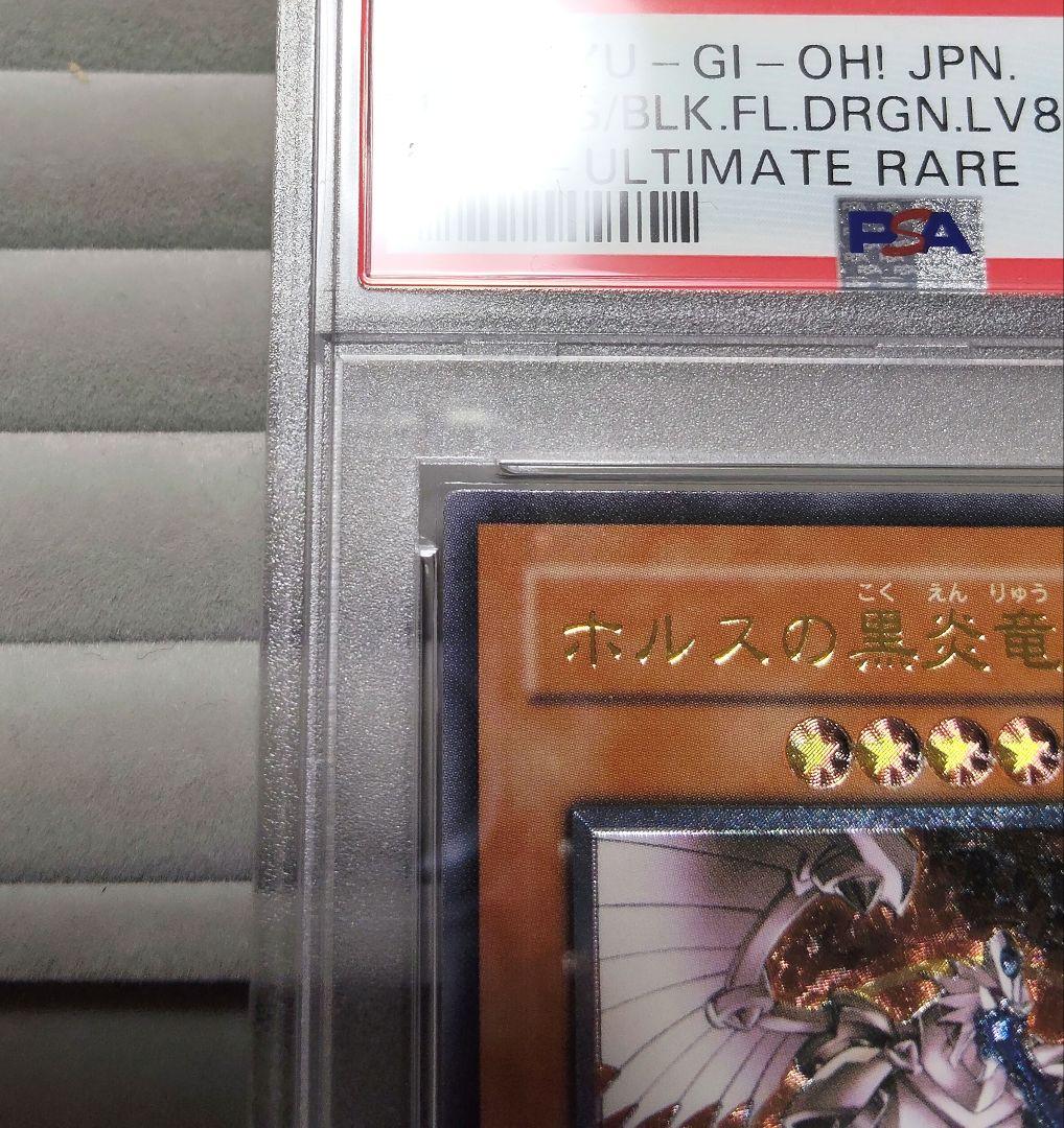 ホルスの黒炎竜LV8 レリーフ PSA10