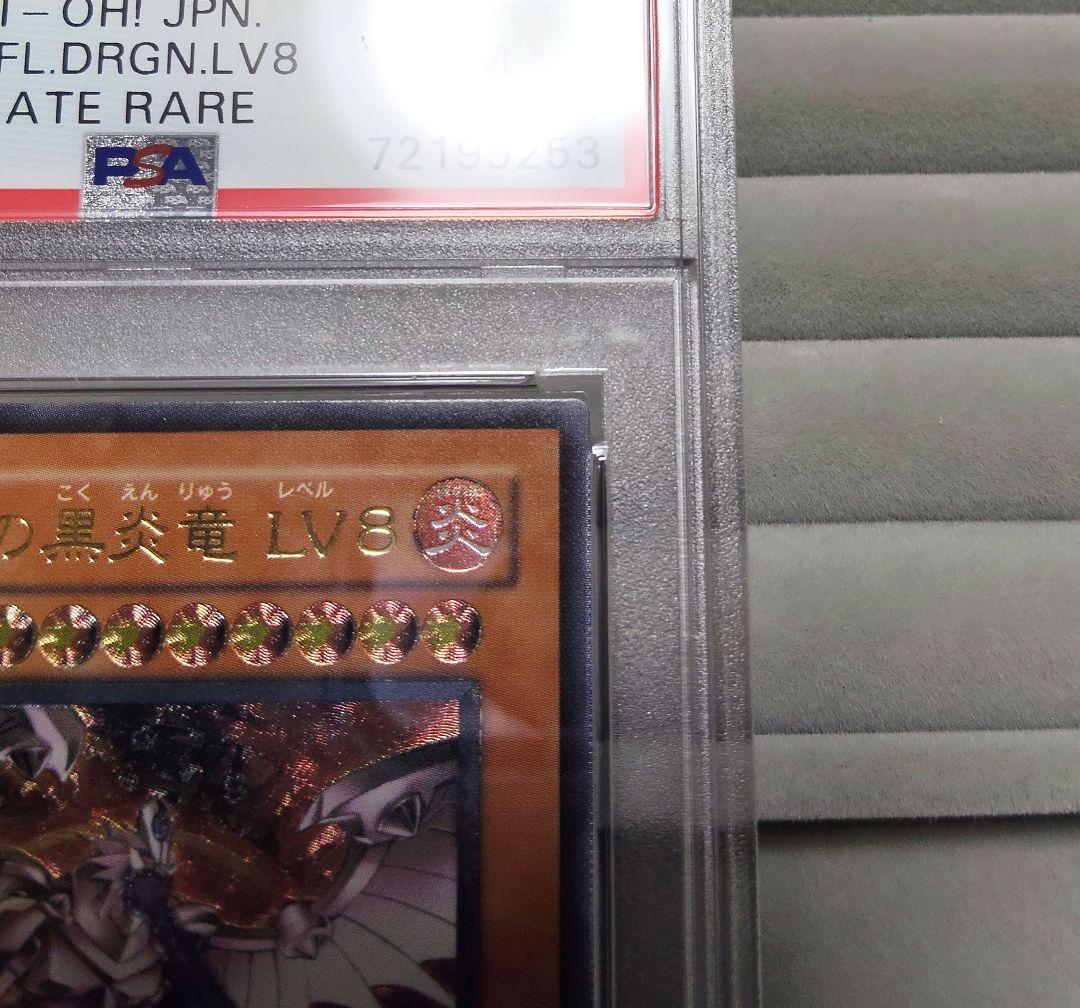ホルスの黒炎竜LV8 レリーフ PSA10