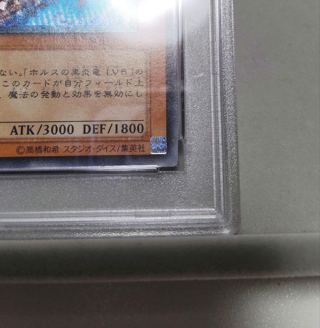 ホルスの黒炎竜LV8 レリーフ PSA10