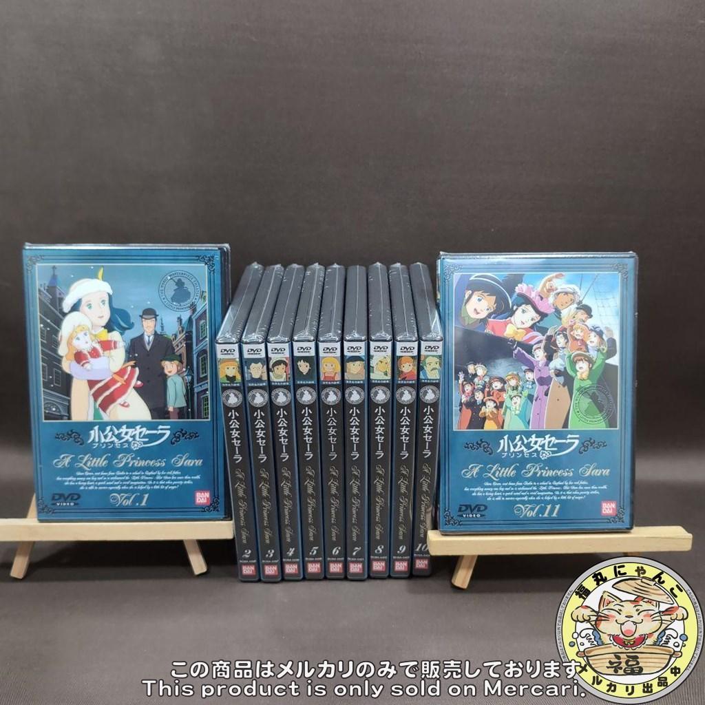 未開封　小公女(プリンセス)セーラ　１～１１巻　DVD全巻セット　正規販売品