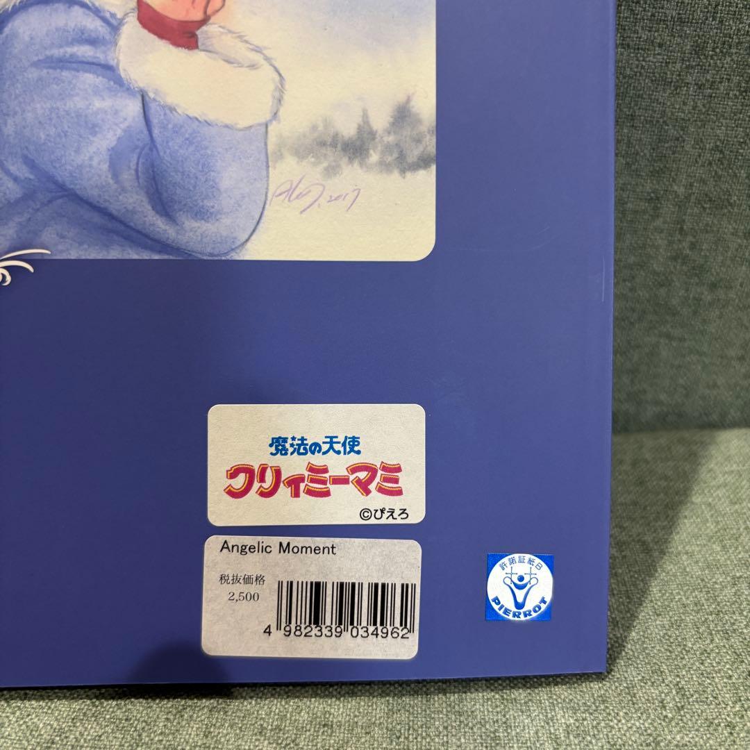 高田明美画集 エンジェリックモーメント