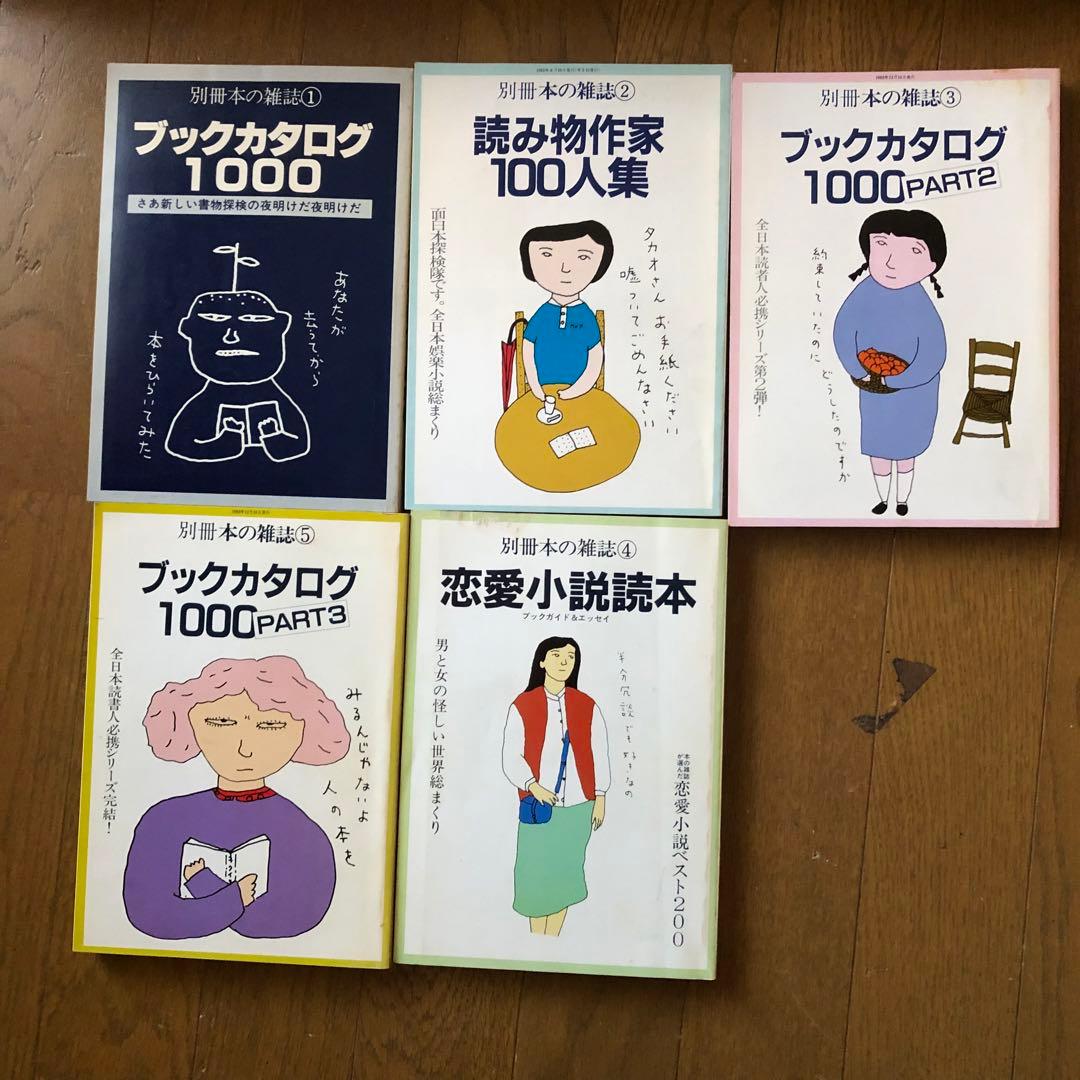 本の雑誌　本誌308冊、別冊5冊、単行本3冊