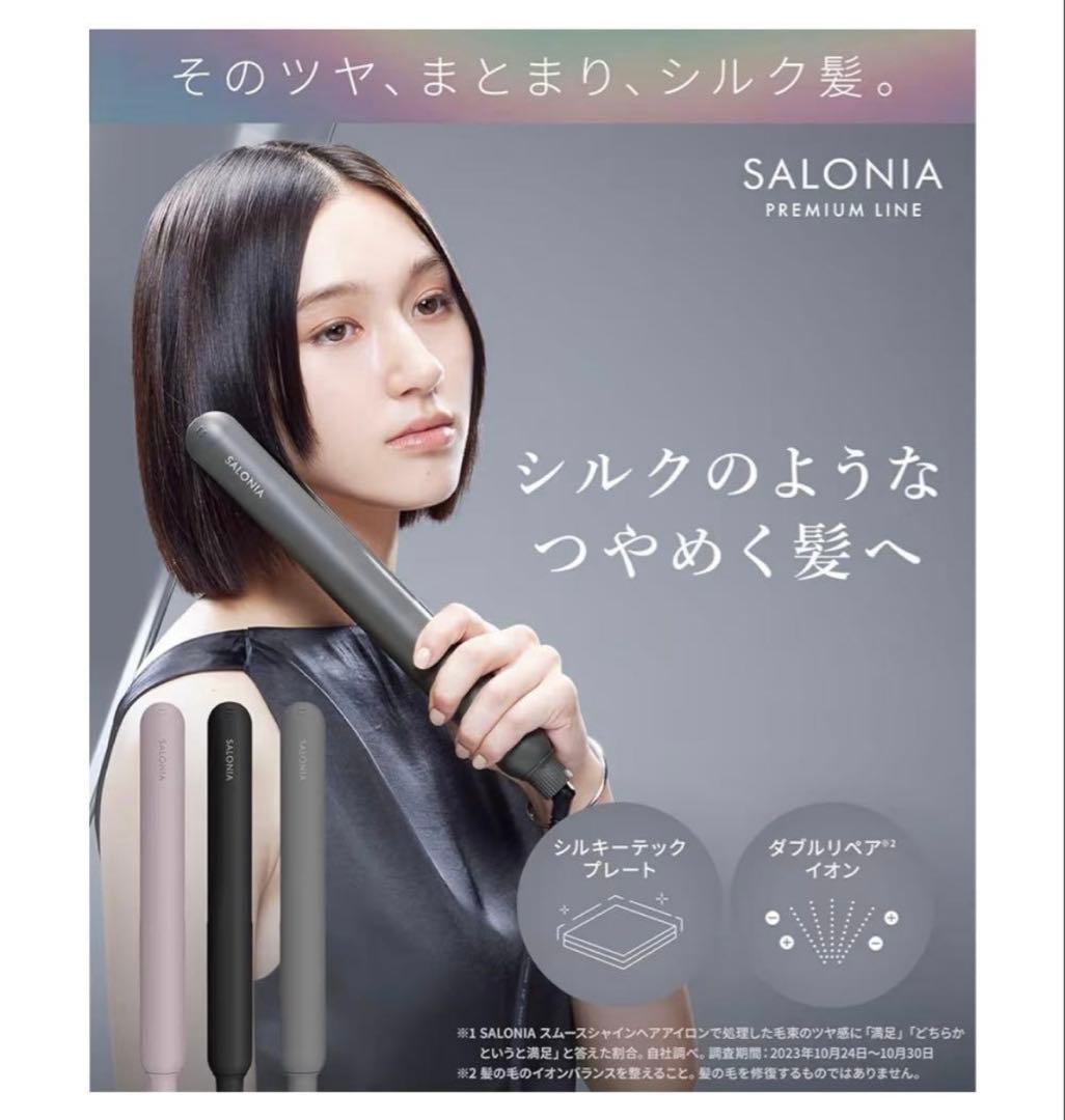 SALONIA スムースシャイン ストレートアイロン 24mm グレー（サロニア