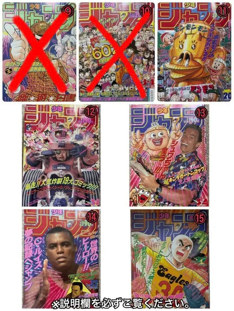 【当時物レア】週間少年ジャンプ 1991年号【美品多数希少】