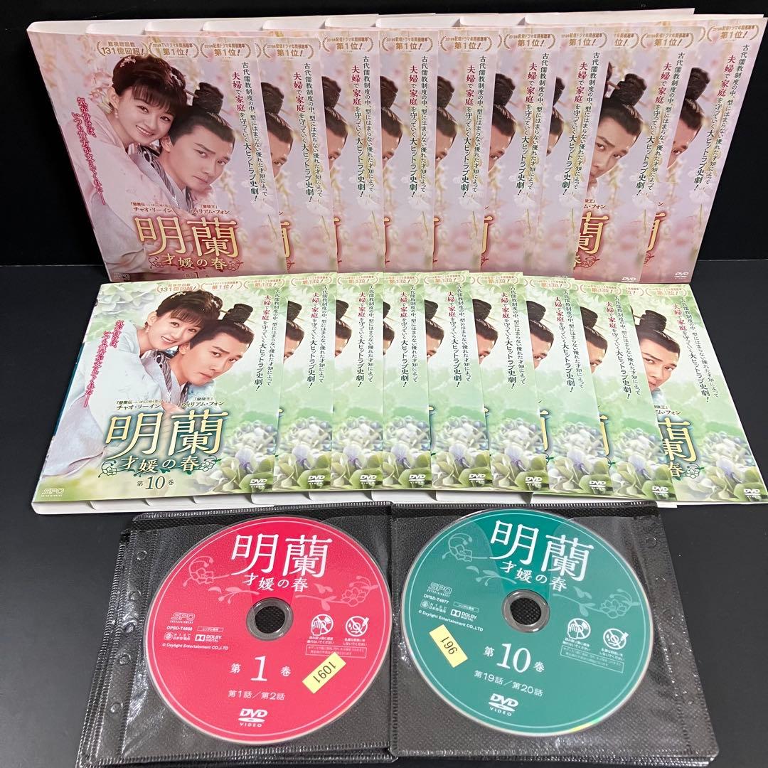明蘭～才媛の春～ レンタルDVD 中国ドラマ 全巻完結セット