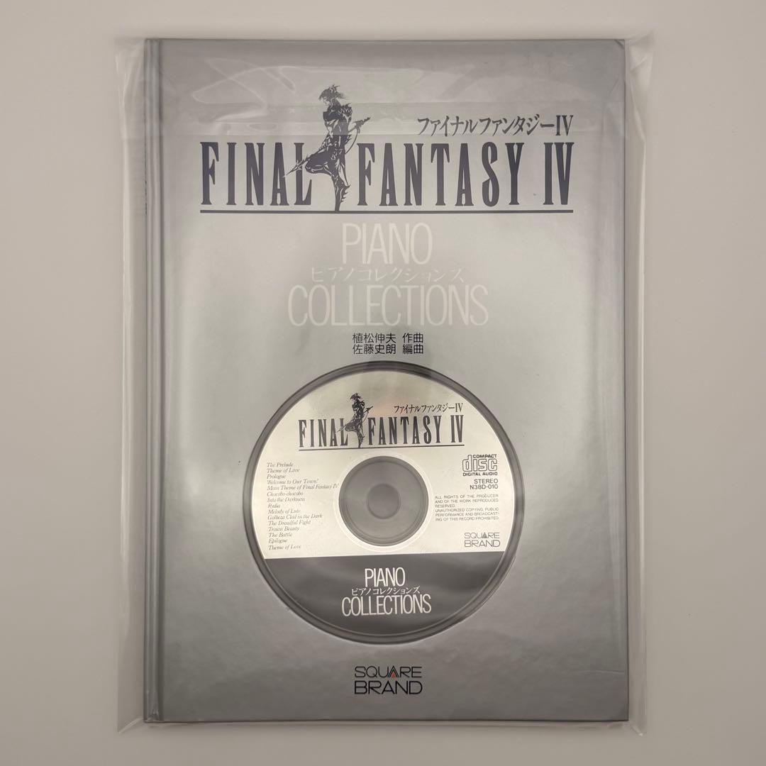 FF4 ファイナルファンタジーIV ピアノコレクションズ CD付 初版