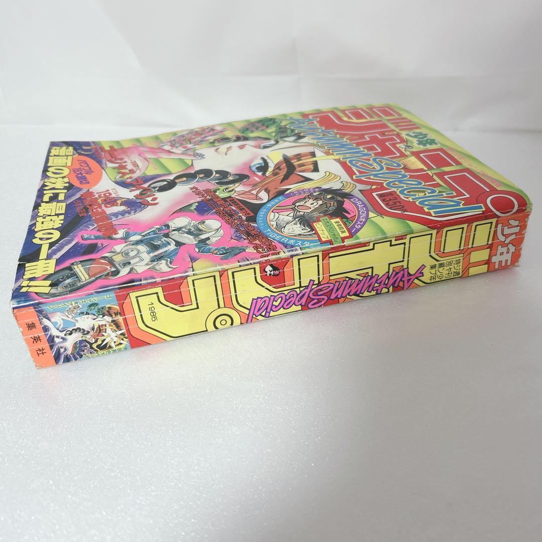 週刊少年ジャンプ　特別編集 1985年 Autumn Special
