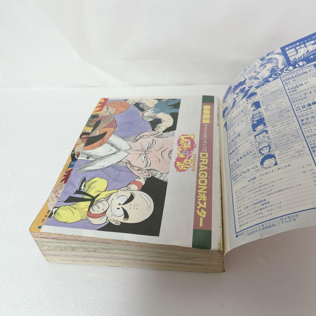 週刊少年ジャンプ　特別編集 1985年 Autumn Special