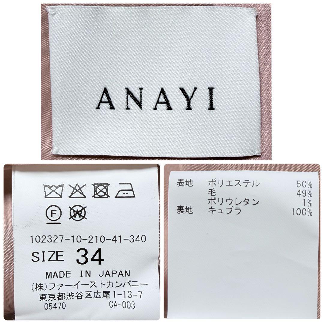 【美品✨23年モデル】アナイ ウールツイルストレッチ ダブルジャケット ピンク