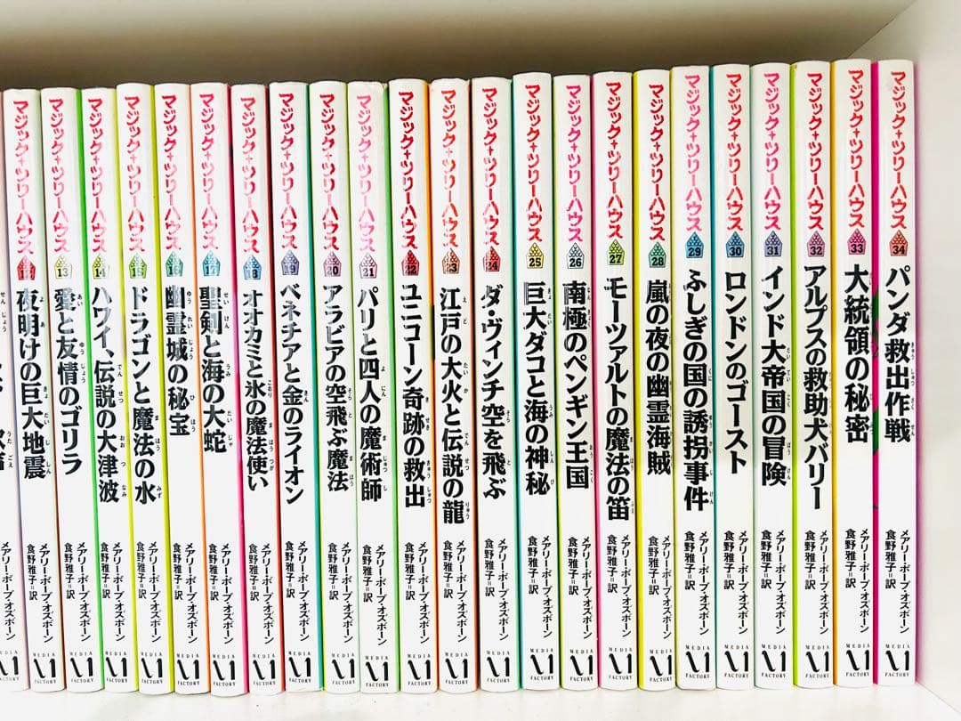 マジックツリーハウス 1〜34巻 (別冊1巻付き)