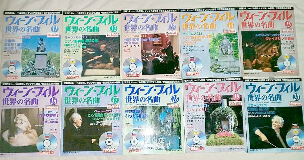 ウィーン・フィル 世界の名曲 全50巻 CD開封は最初の三枚のみ