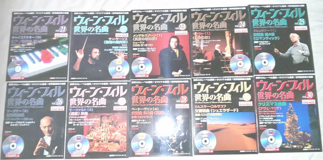 ウィーン・フィル 世界の名曲 全50巻 CD開封は最初の三枚のみ