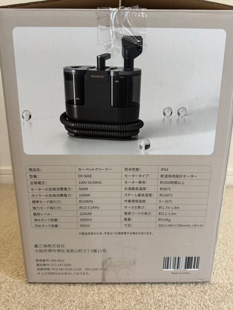 高温蒸気洗浄機　カーペットソファ絨毯クリーナー　高温スチーム　DY-506E
