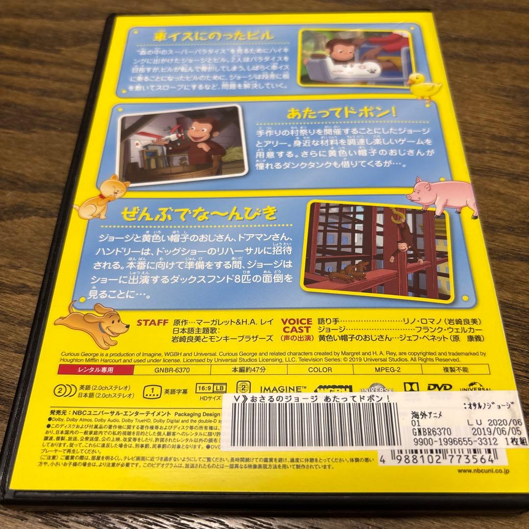 おさるのジョージ　DVD あたってドボン！
