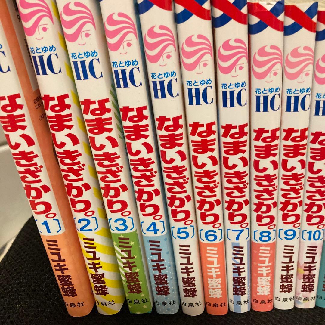 なまいきざかり　完結　全巻　①から23巻セット