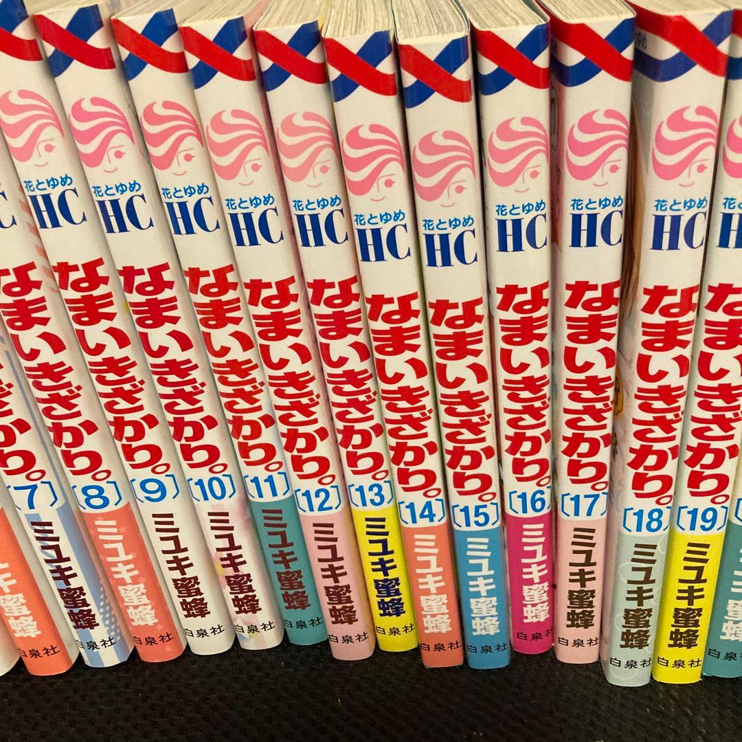 なまいきざかり　完結　全巻　①から23巻セット