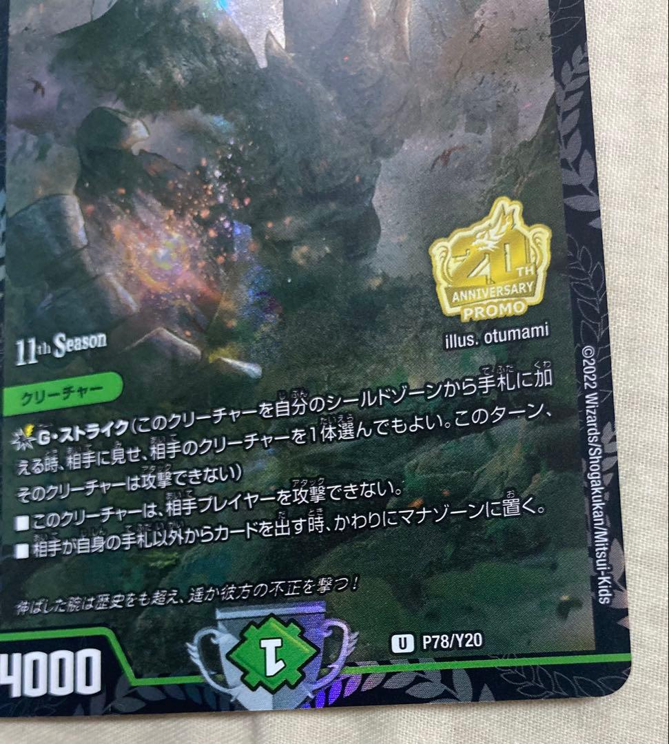 とこしえの超人 プライマルジャイアント プロモ CS