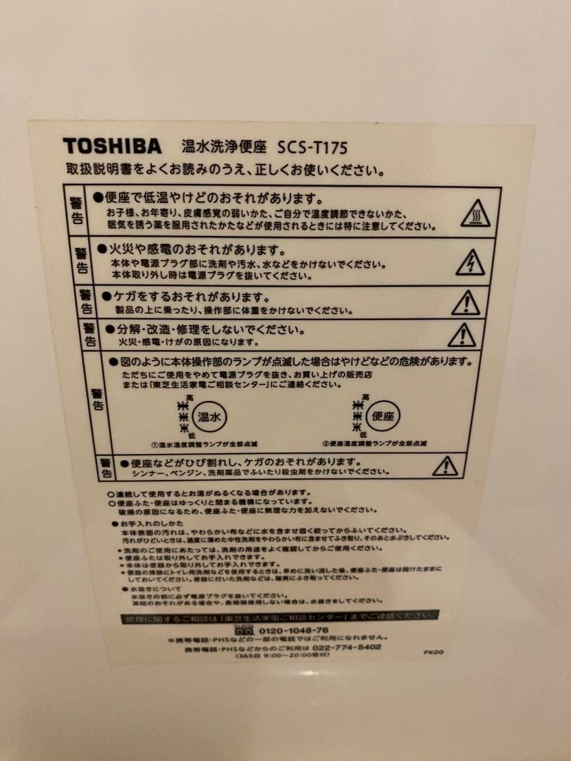 最終値下げ‼️TOSHIBA 温水洗浄便座 CLEAN WASH SCS-T175