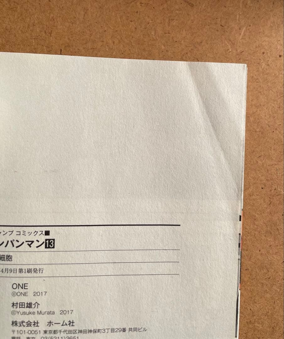 ワンパンマン　1〜35　初版帯付　特装版未開封品付