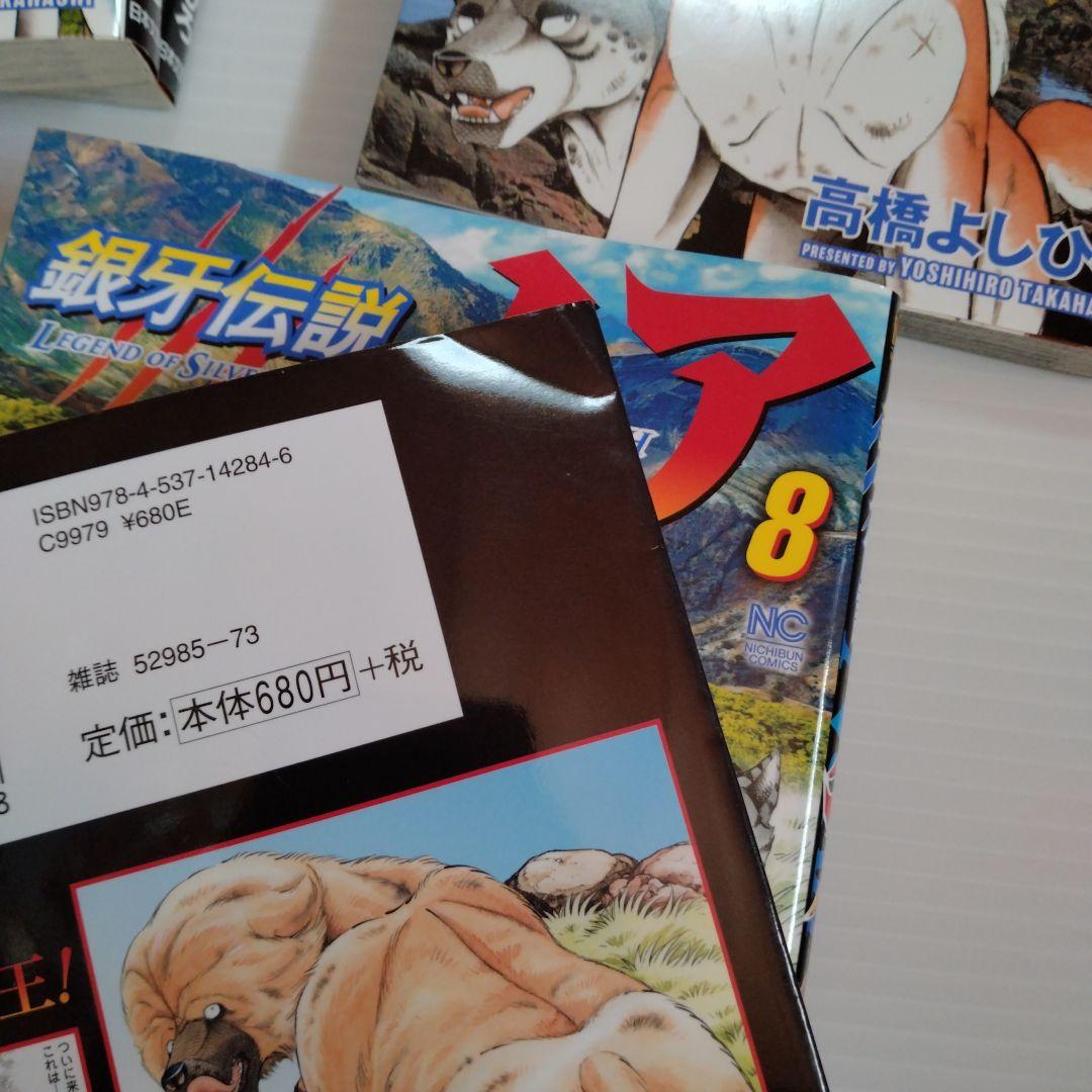 銀牙伝説 ノア ①〜⑰ 全巻 セット 高橋よしひろ