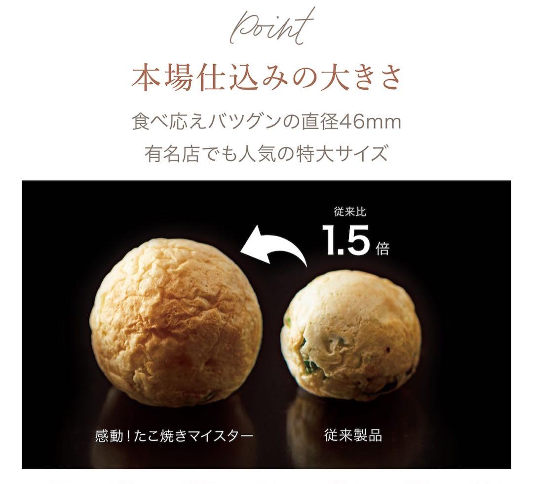 TAKOYAKI MEISTER たこ焼き器 ATM-818未使用品