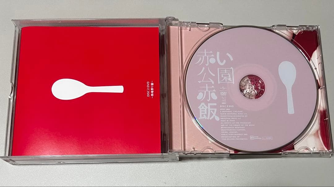 赤い公園／赤飯（熱唱祭り盤）［CD+DVD］初回生産限定盤　廃盤