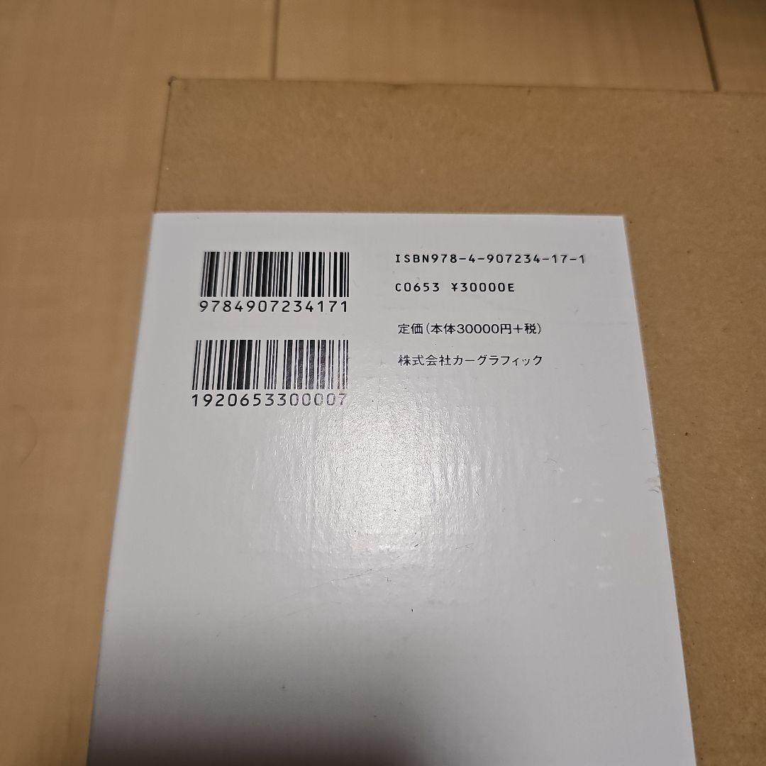 日本車大図鑑