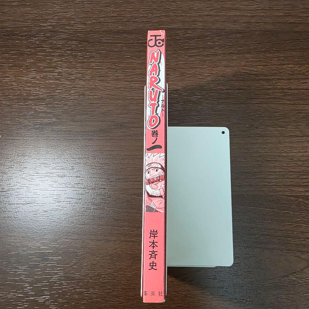 NARUTO 1巻 初版 良品 2000年 第1刷発行 ③
