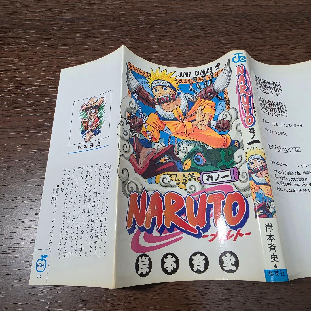 NARUTO 1巻 初版 良品 2000年 第1刷発行 ③