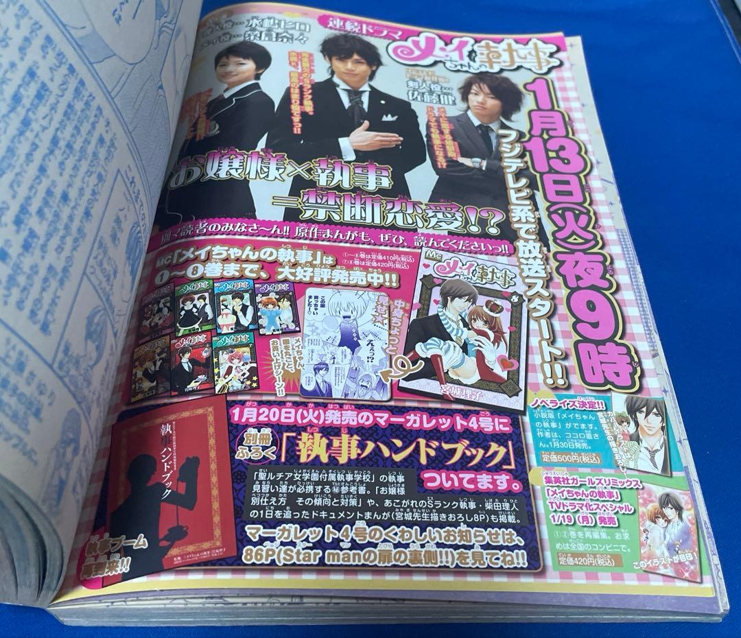 別冊マーガレット 2009年2月号