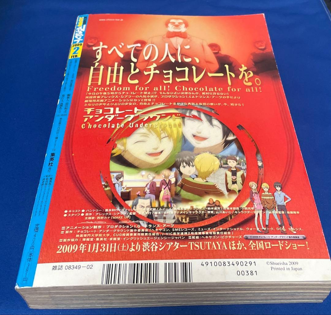 別冊マーガレット 2009年2月号