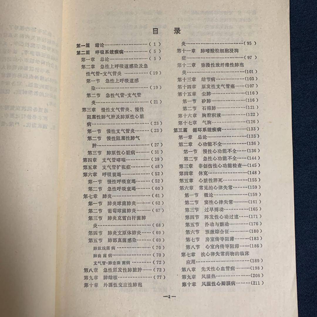 内科学  （医学、小児科、口腔、衛生専業用）中国語版